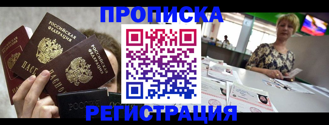 прописка в Волосово
