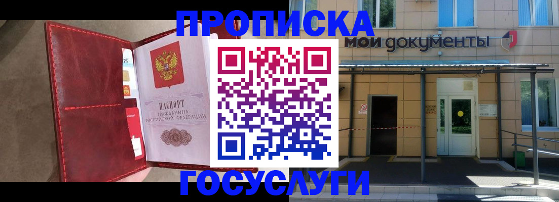 прописка от собственника в Волосово